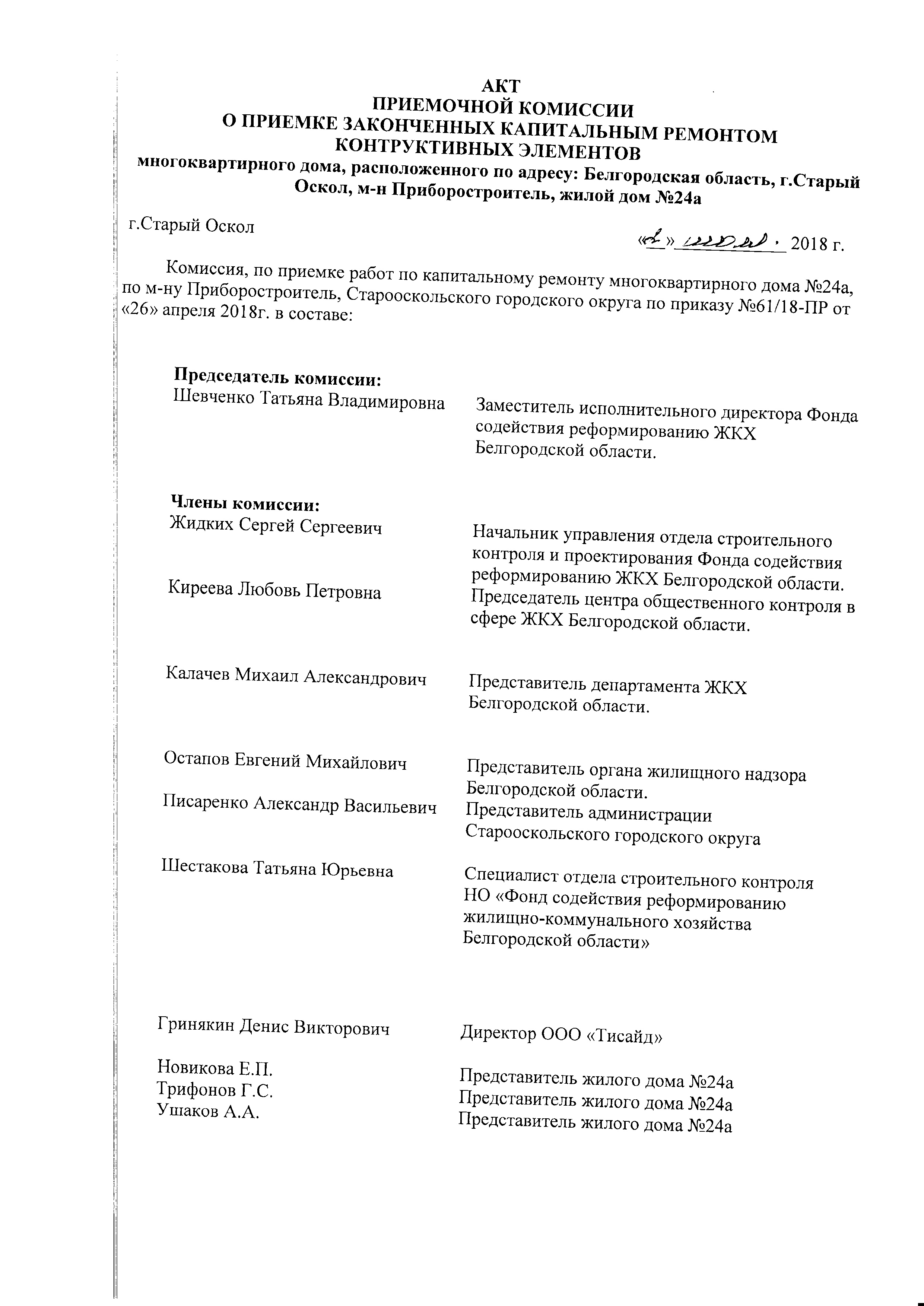 Реестр заключенных договоров на проведение капитального ремонта